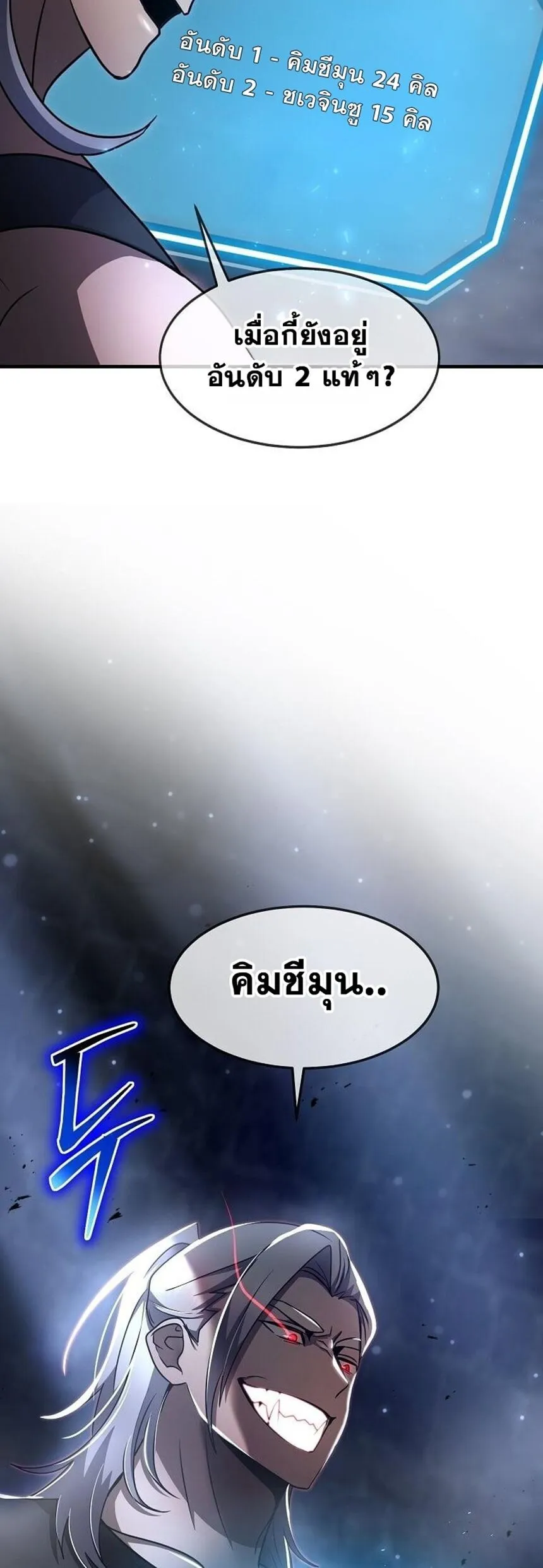 Regressed Genius Creates Mythic Items การกลับมาของอัจฉริยะผู้สร้างอาวุธตำนาน ตอนที่ 41 หน้า 28