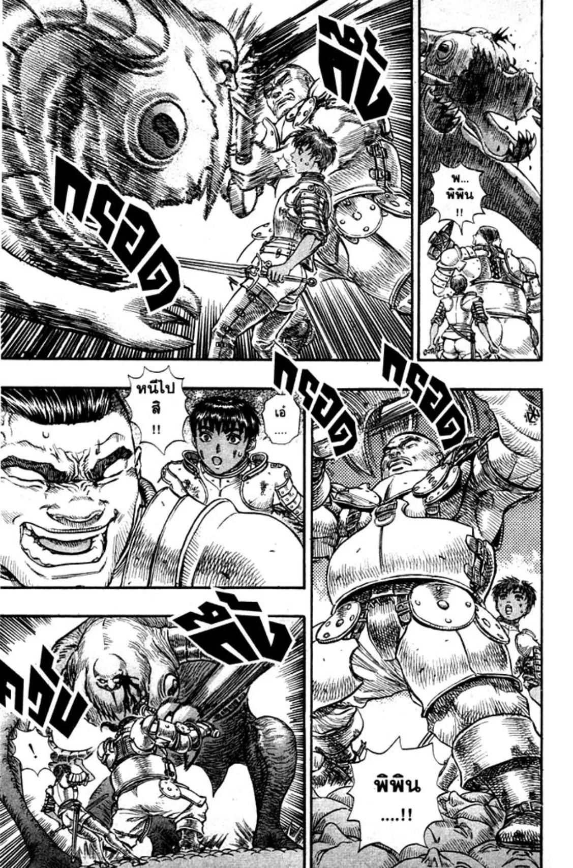 Berserk ตอนที่ 95 หน้า 10