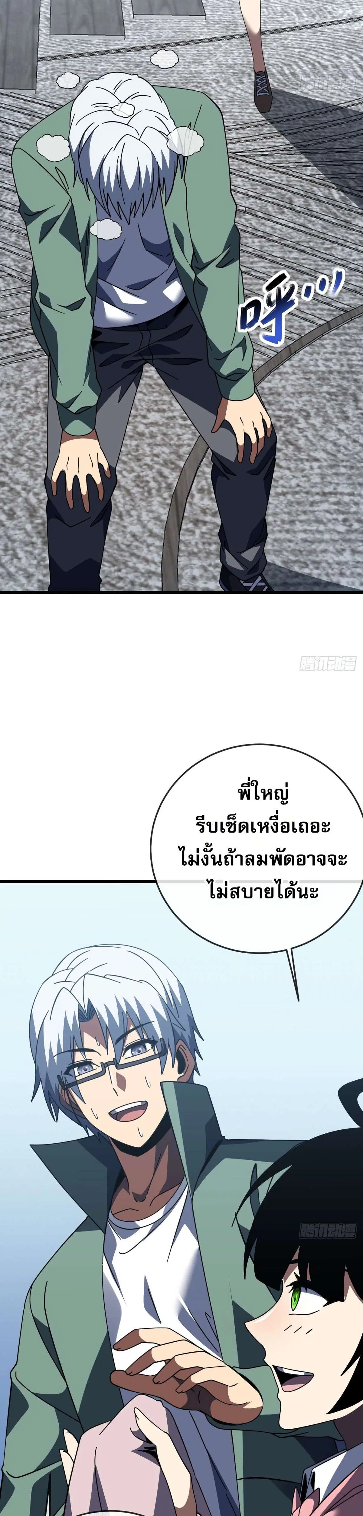The Lord of Wheel of Destiny ตอนที่ 187 หน้า 26