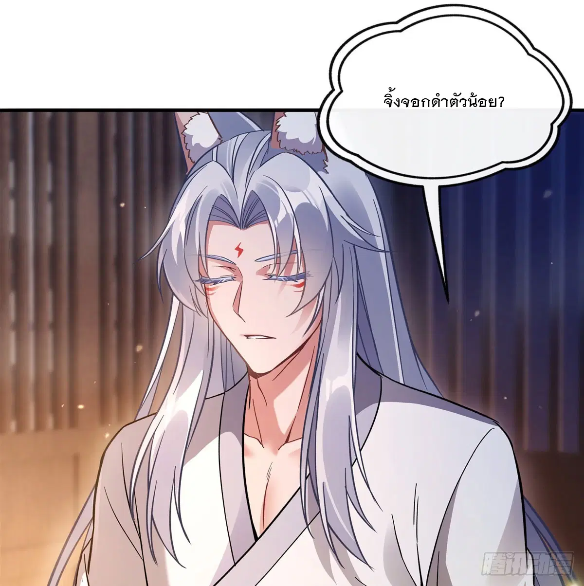 My Female Disciples are all Future Masters of the Heavens ตอนที่ 180 หน้า 62