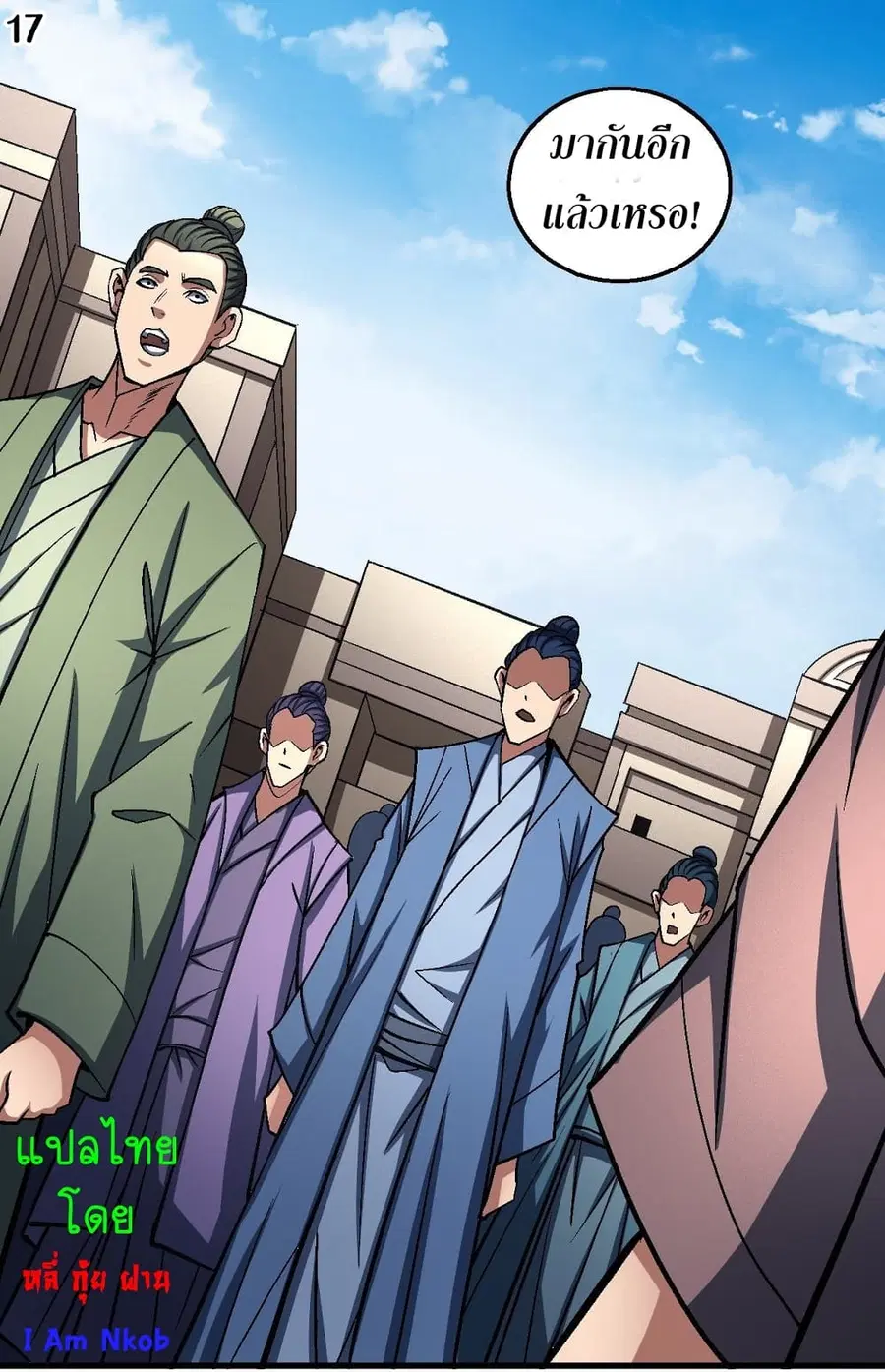 God of Martial Arts ตอนที่ 362 หน้า 18