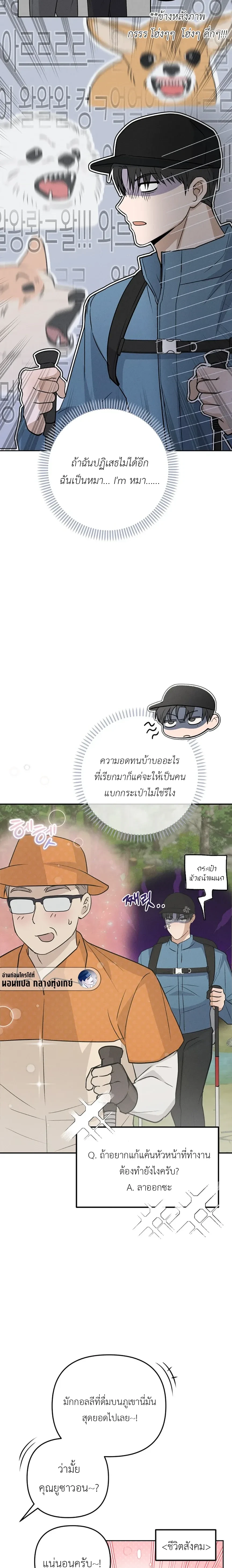 Sangun’s Wedding – งานวิวาห์ของซันกุน ตอนที่ 1 หน้า 20