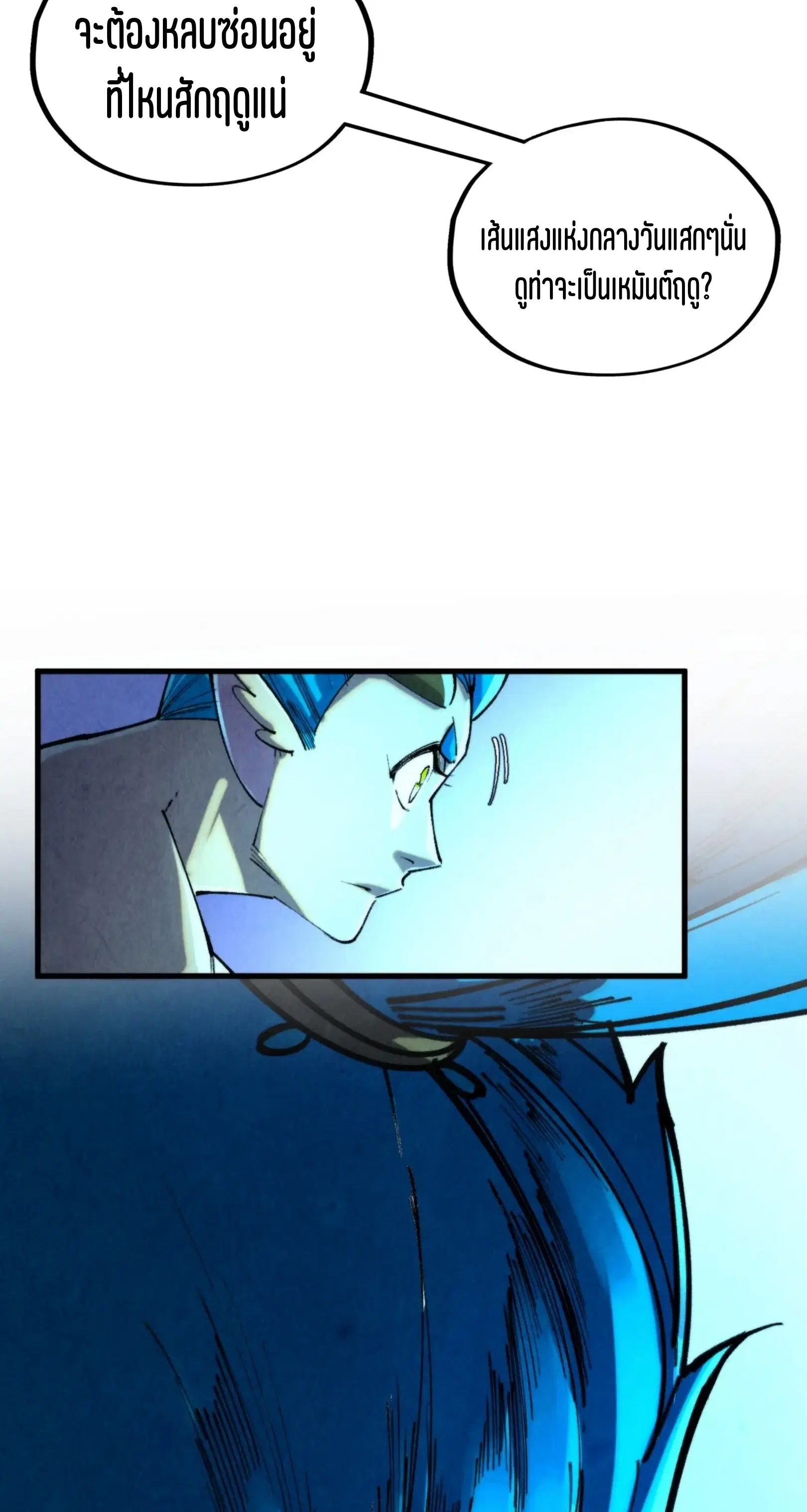 The Eternal Supreme ตอนที่ 358 หน้า 38