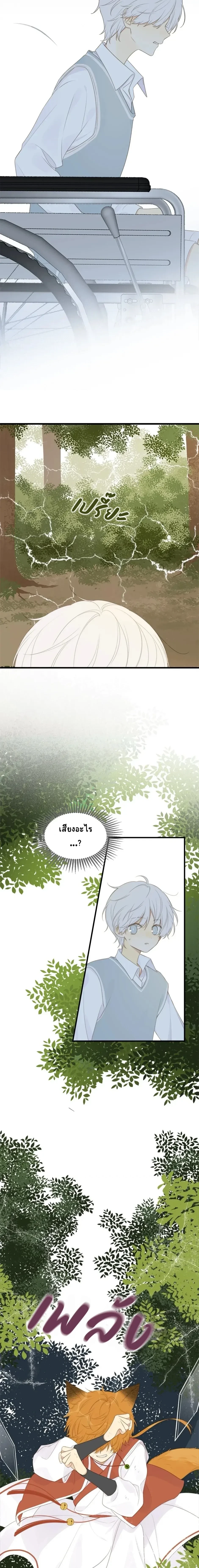 Don’t Touch My Tail – อย่ามายุ่งกับหางฉันนะ ตอนที่ 2 หน้า 7