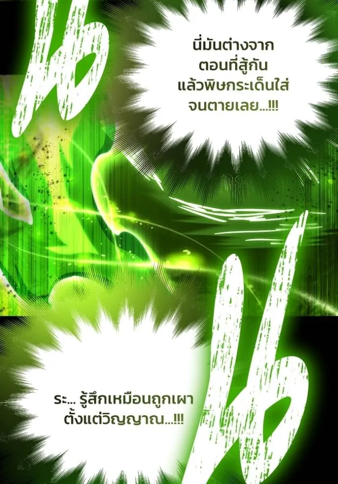 Superhuman Battlefield เกมของยอดมนุษย์ ตอนที่ 132 หน้า 124