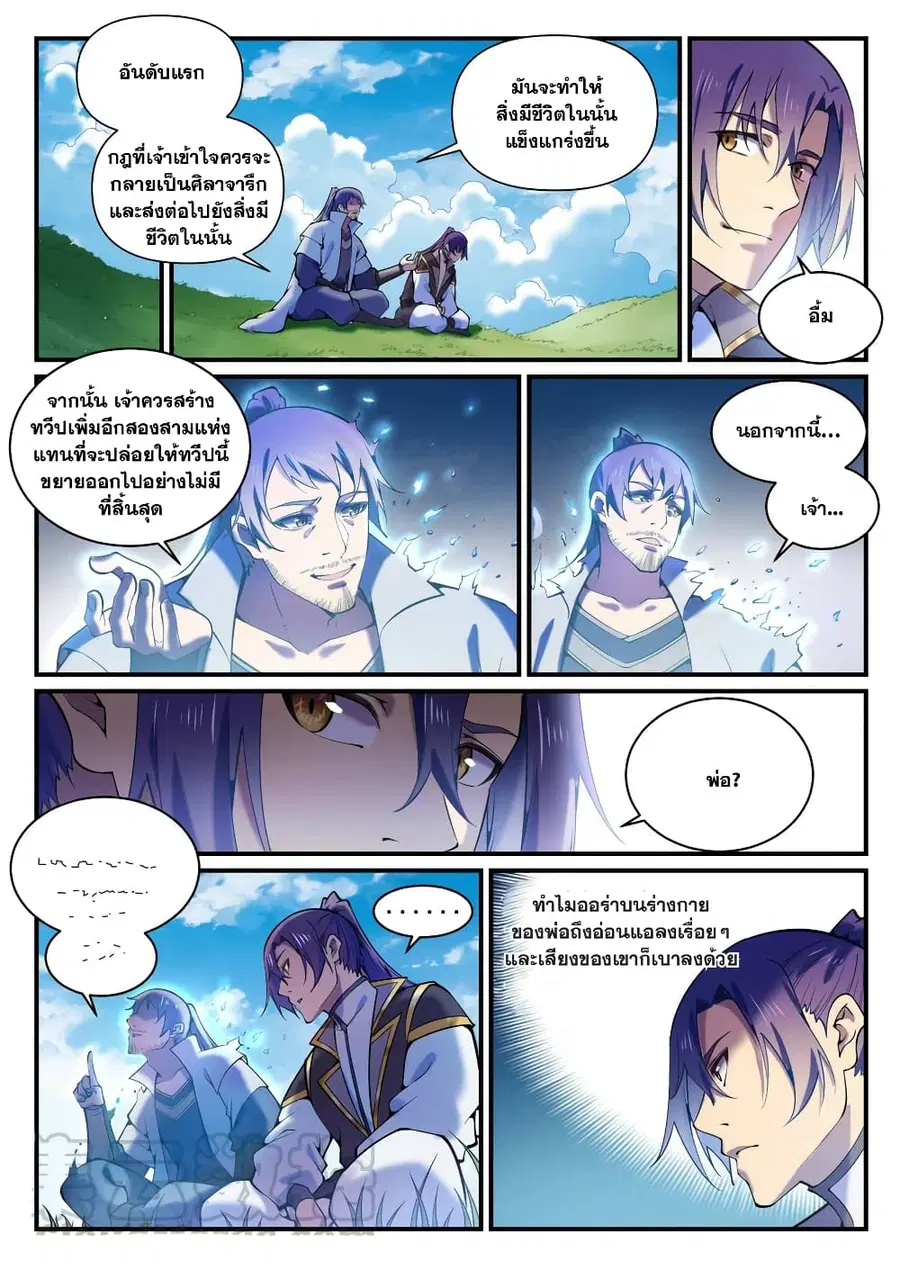 Bailian Chengshen ตอนที่ 795 หน้า 7