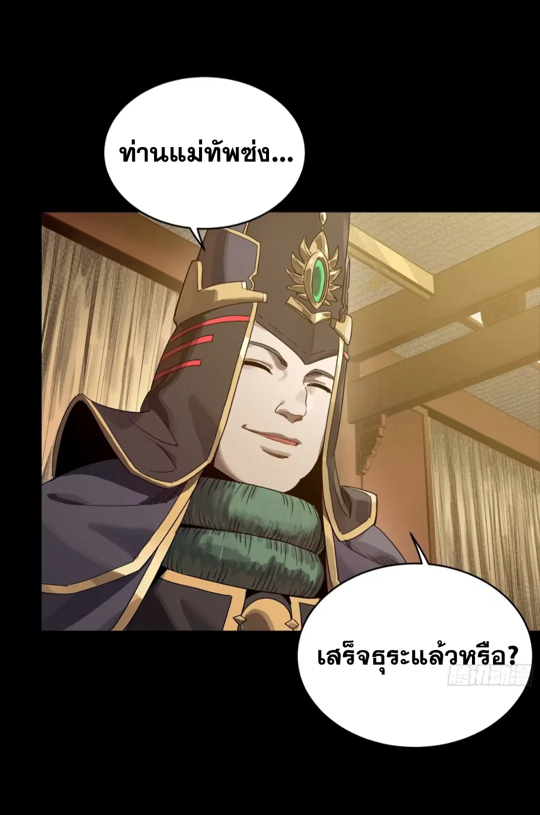 Legend of Star General ตอนที่ 255 หน้า 53