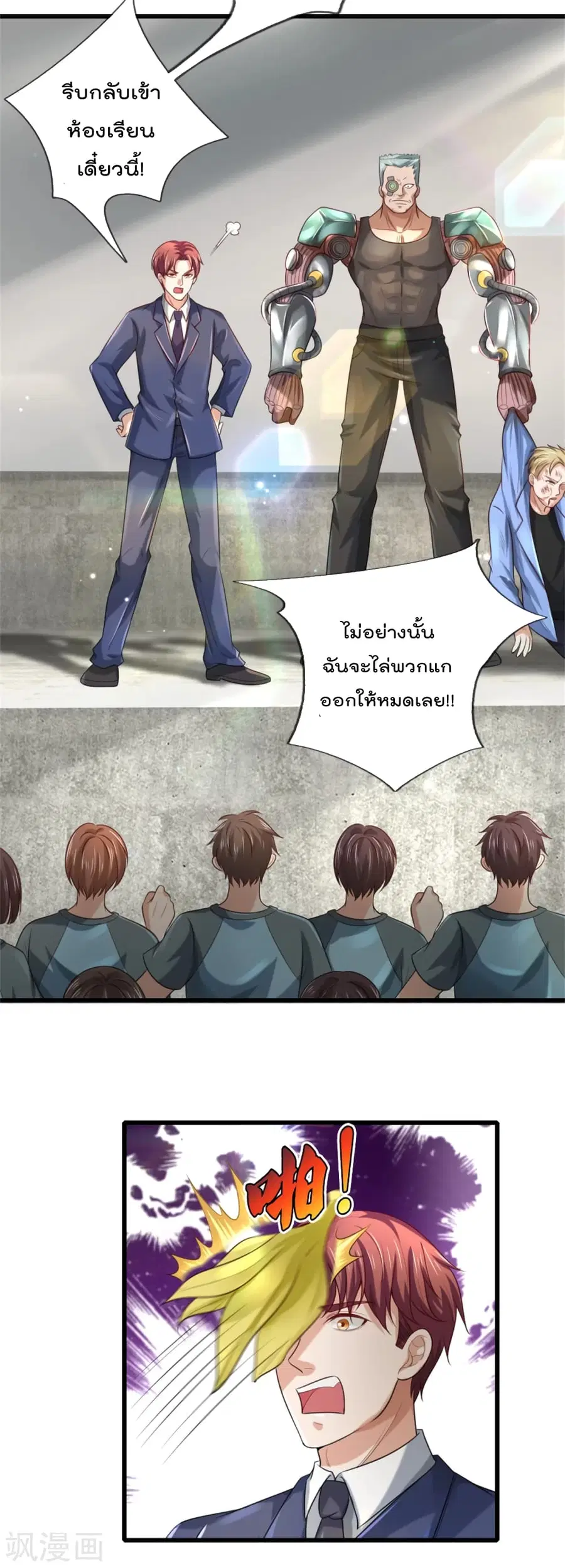 I’m the Great Immortal ตอนที่ 313 หน้า 10