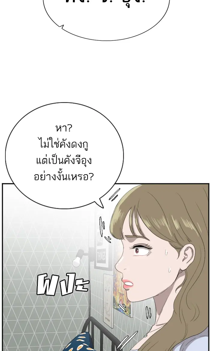 Bad Guy ตอนที่ 63 หน้า 38