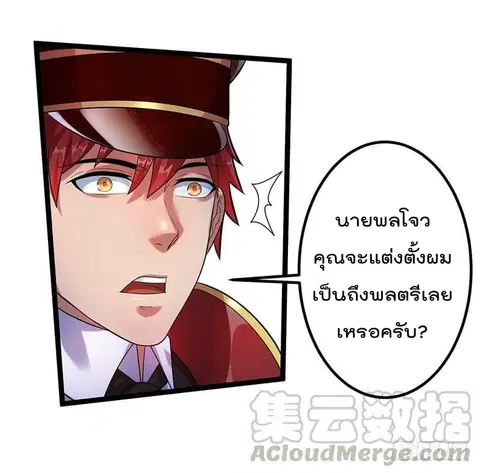 Immortal King of City ตอนที่ 35 หน้า 18