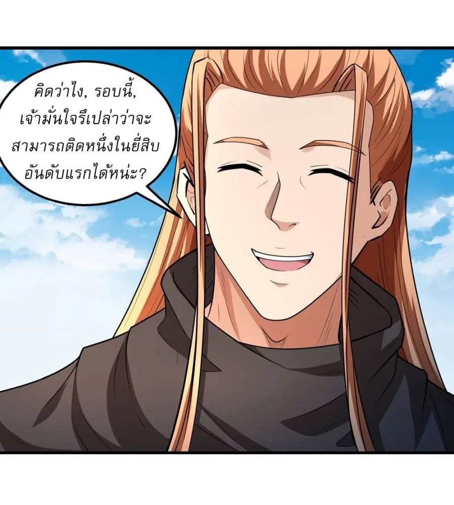 God of Martial Arts ตอนที่ 762 หน้า 20