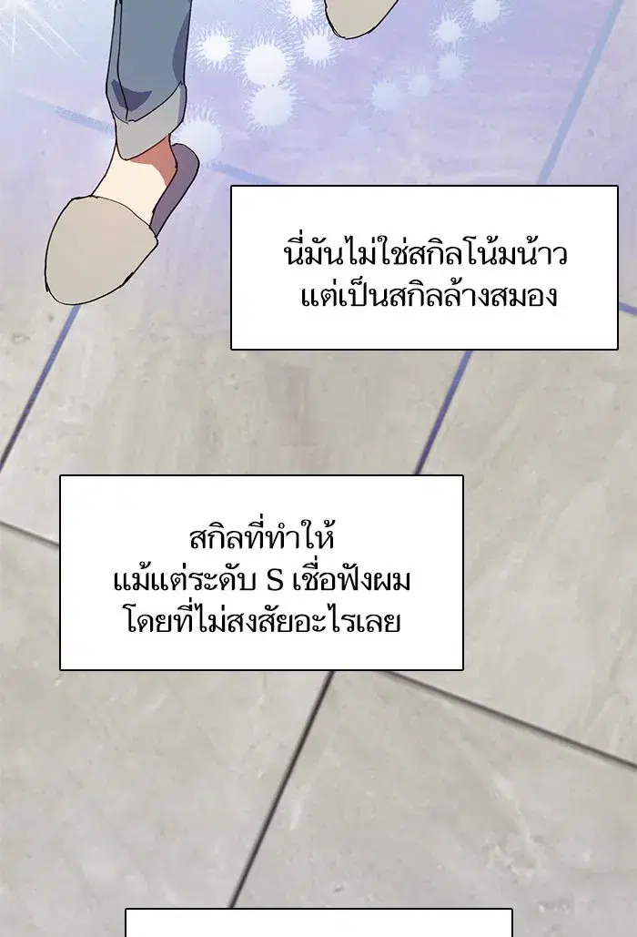The S-Classes That I Raised (My S-Class Hunters) ตอนที่ 19 หน้า 46