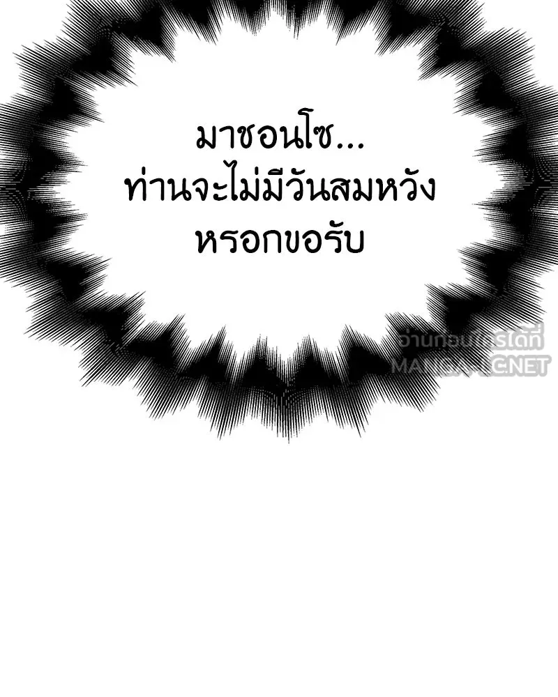 I Reincarnated As The Crazed Heir เกิดอีกทีเป็นว่าที่ประมุขลัทธิมาร ตอนที่ 117 หน้า 99