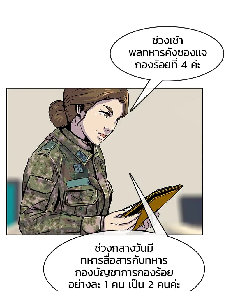 Kitchen Soldier ตอนที่ 16 หน้า 76
