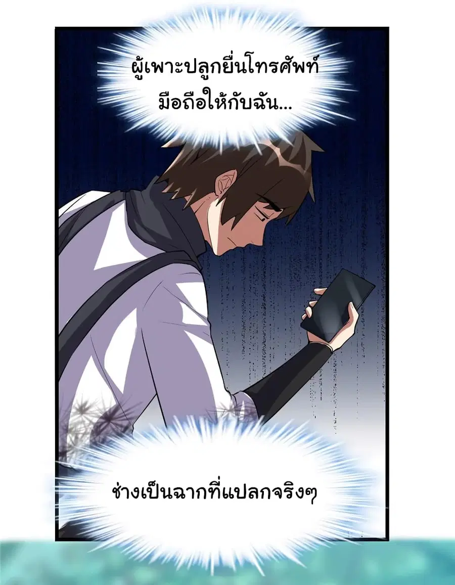 I might be A Fake Fairy ตอนที่ 23 หน้า 22