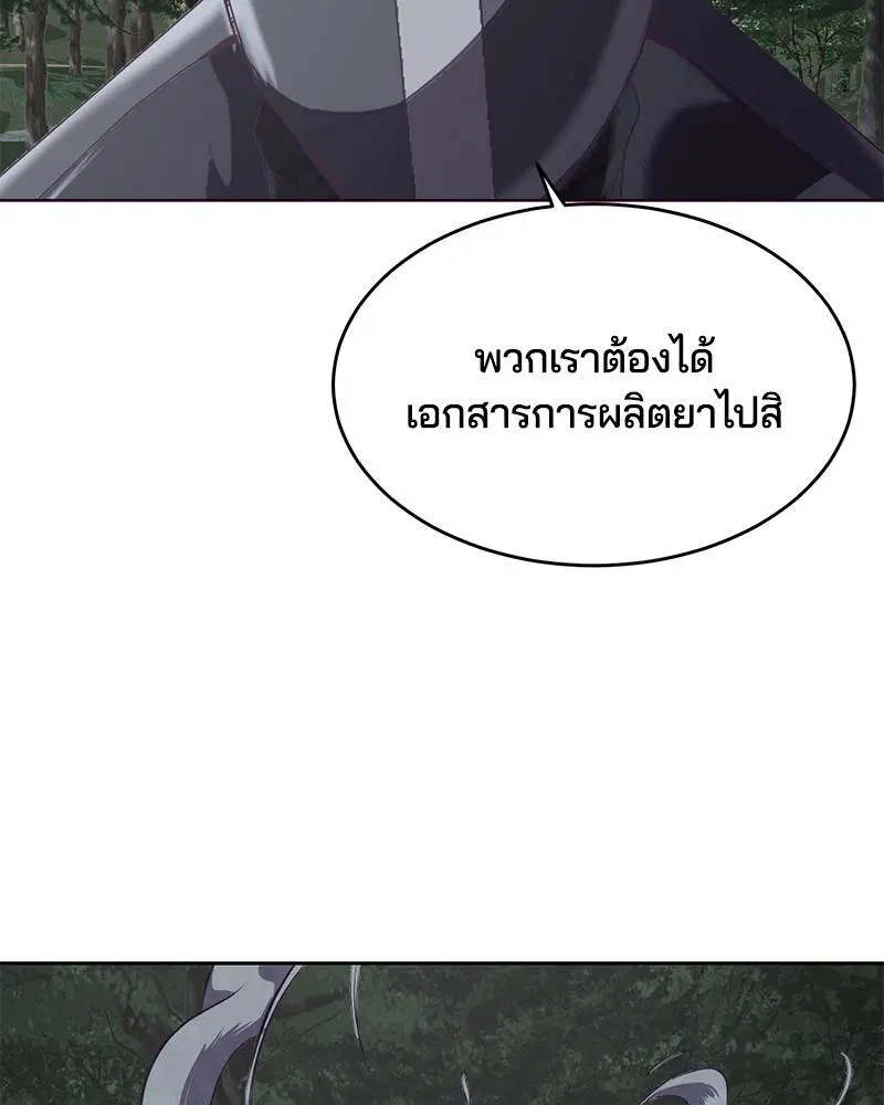 The Boy of Death ตอนที่ 81 หน้า 144