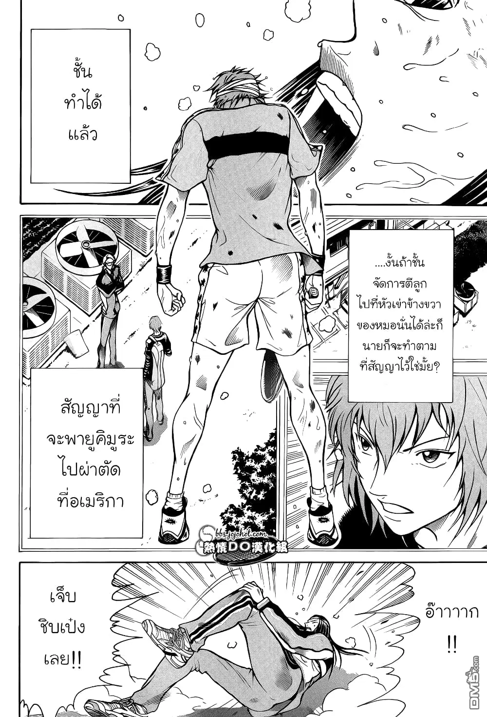 New Prince of Tennis ตอนที่ 90 หน้า 13