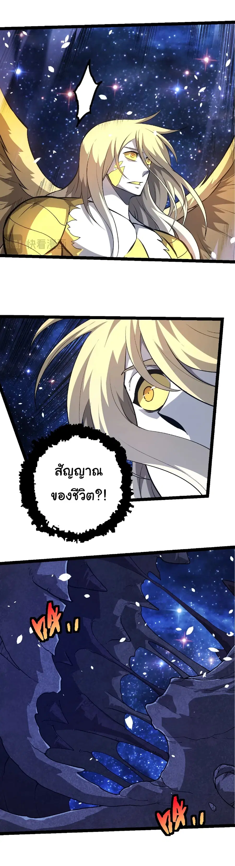Evolution from the Big Tree ตอนที่ 441 หน้า 16
