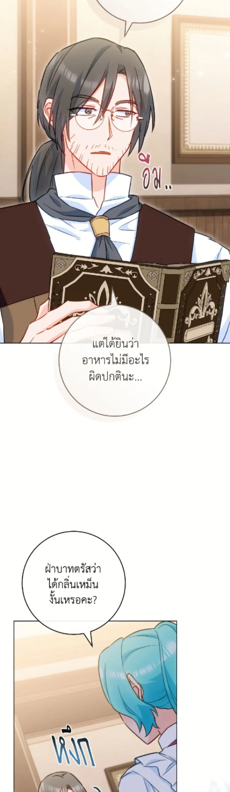 The Young Lady Is a Royal Chef ตอนที่ 177 หน้า 29