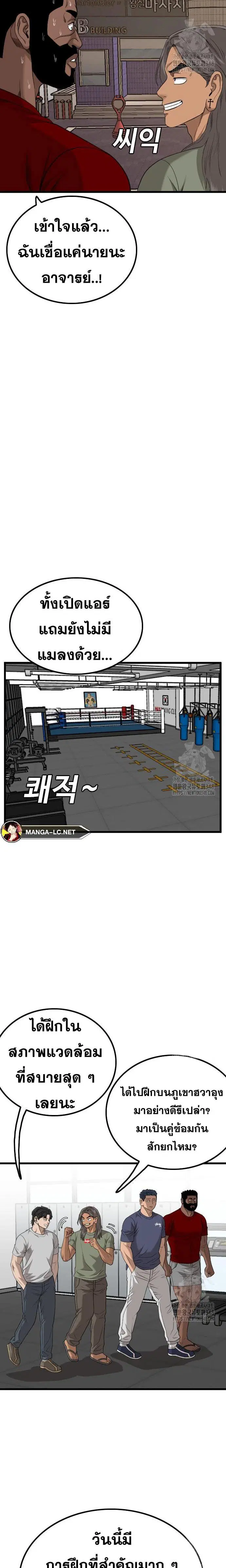 Bad Guy ตอนที่ 213 หน้า 4