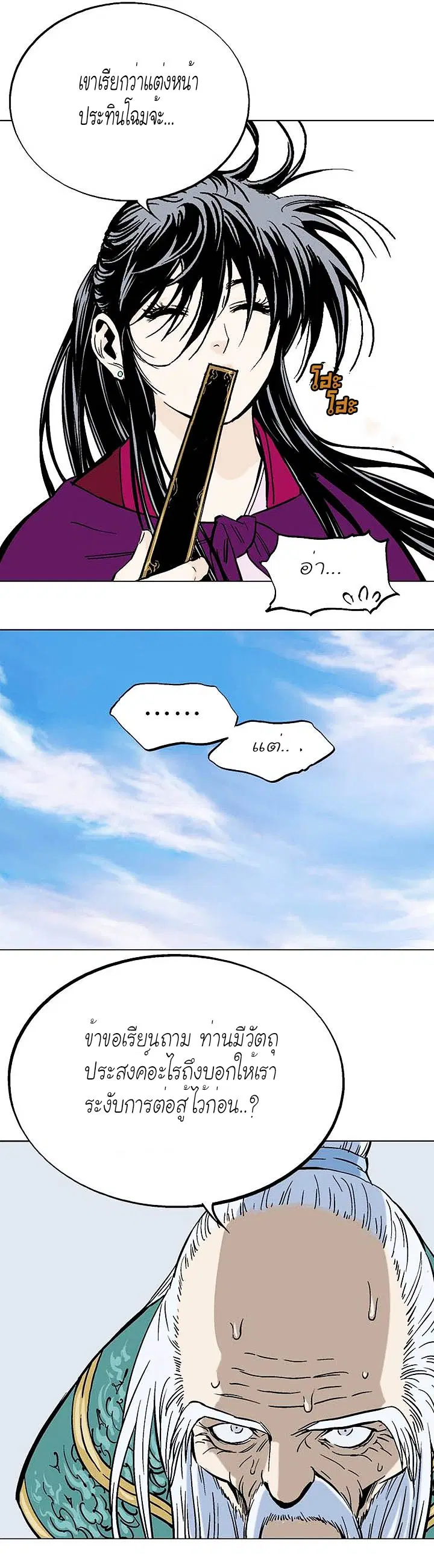 Gosu ตอนที่ 138 หน้า 19