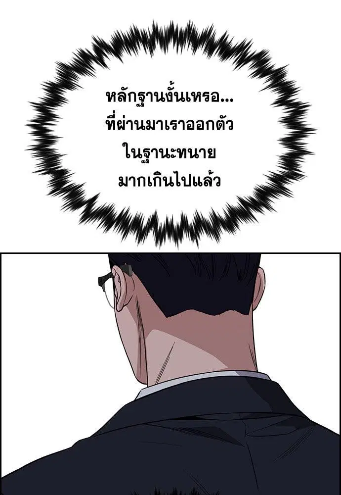 True Education ตอนที่ 114 หน้า 114