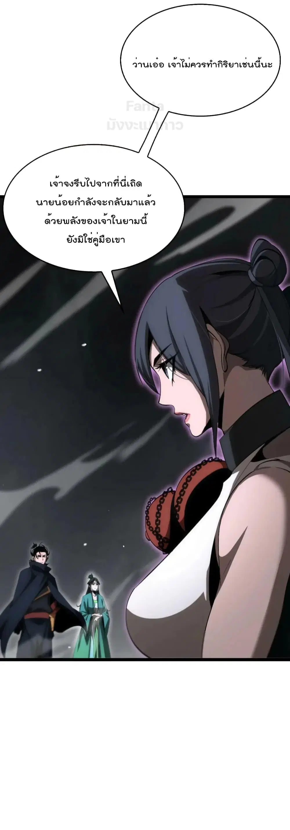 World’s Apocalypse Online ตอนที่ 188 หน้า 23