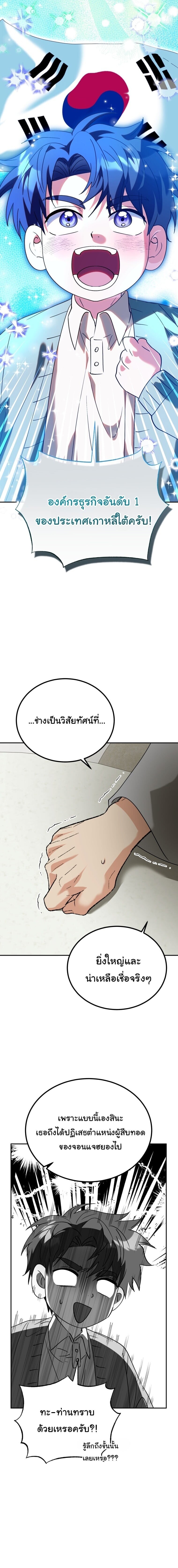 I Will Raise This Family to Greatness ซีอีโอกตัญญูจะกอบกู้ครอบครัวนี้เอง! ตอนที่ 62 หน้า 17