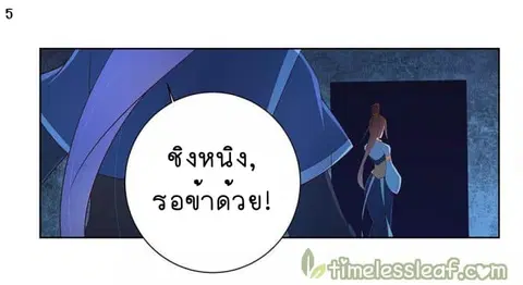 Above All Gods ตอนที่ 45 หน้า 6