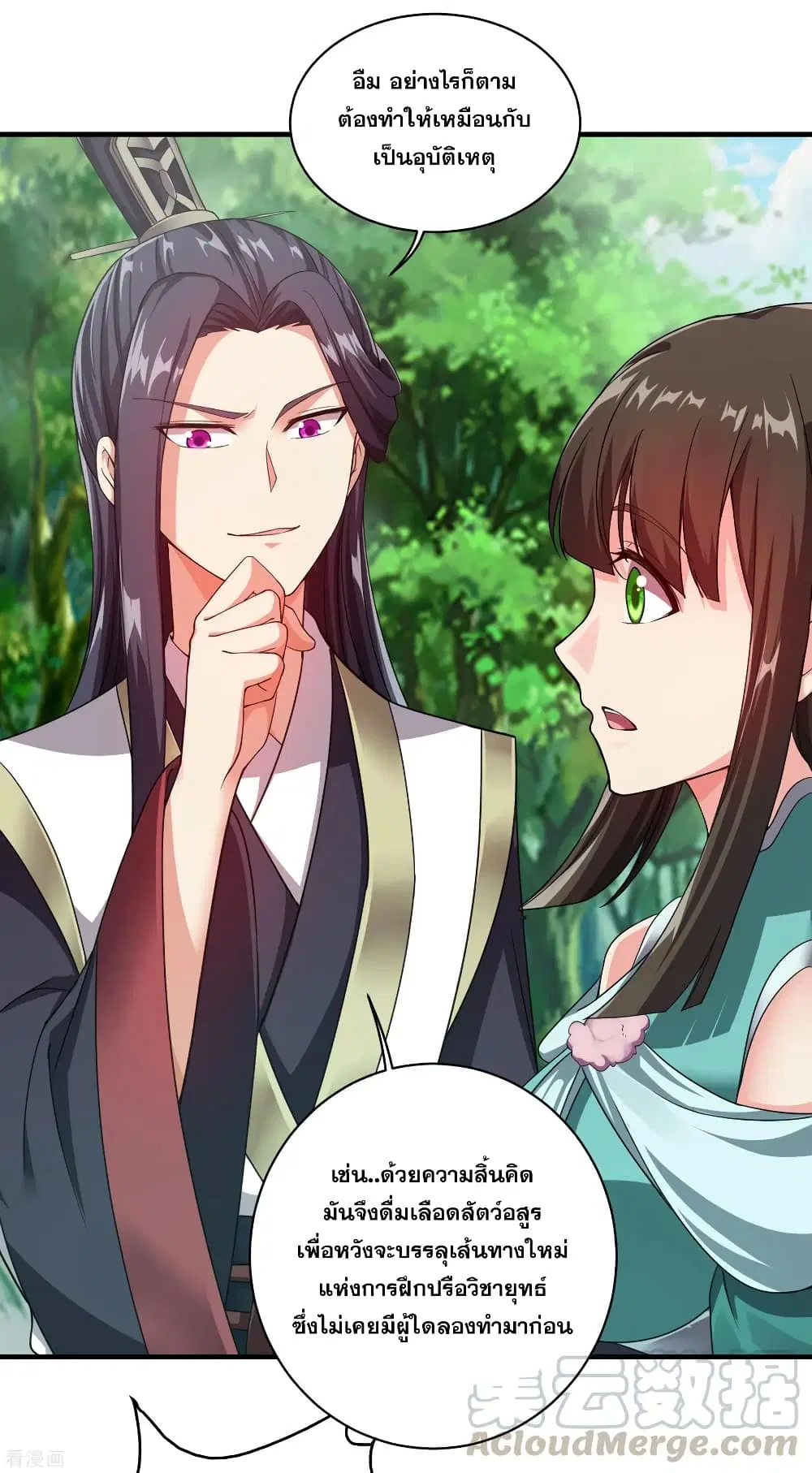 Matchless Emperor ตอนที่ 2 หน้า 25