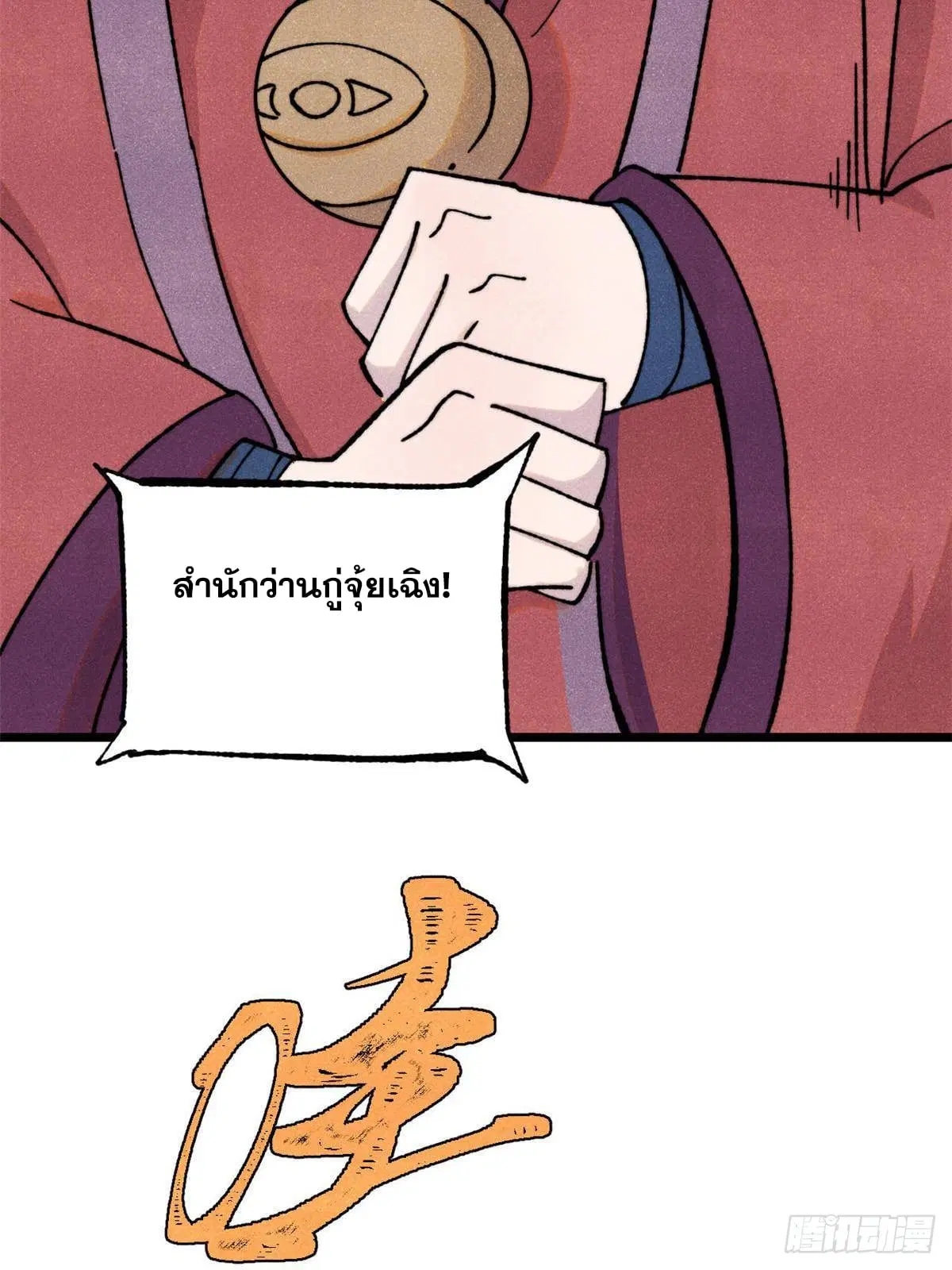 All Hail the Sect Leader ตอนที่ 374 หน้า 6