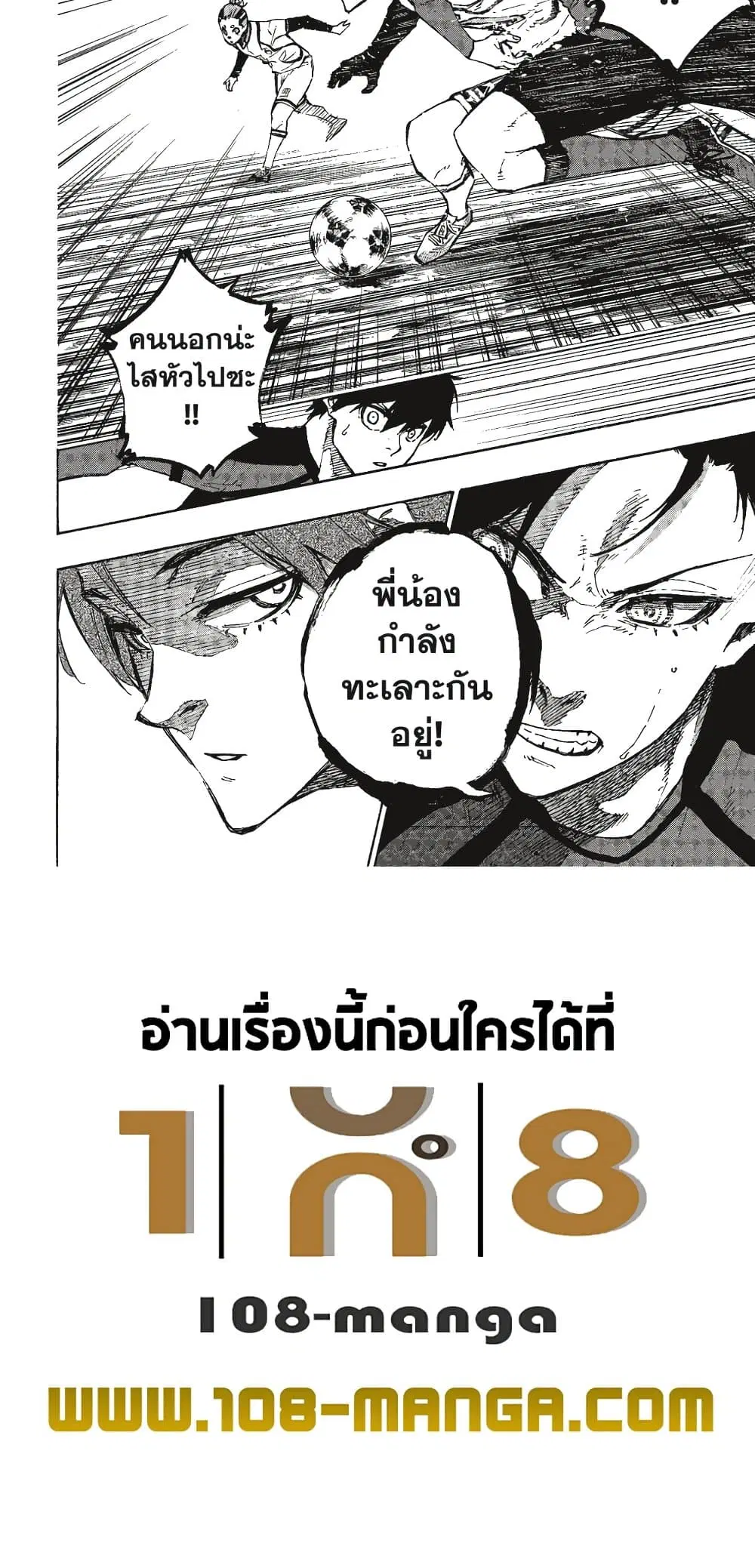 Blue lock ตอนที่ 118 หน้า 15