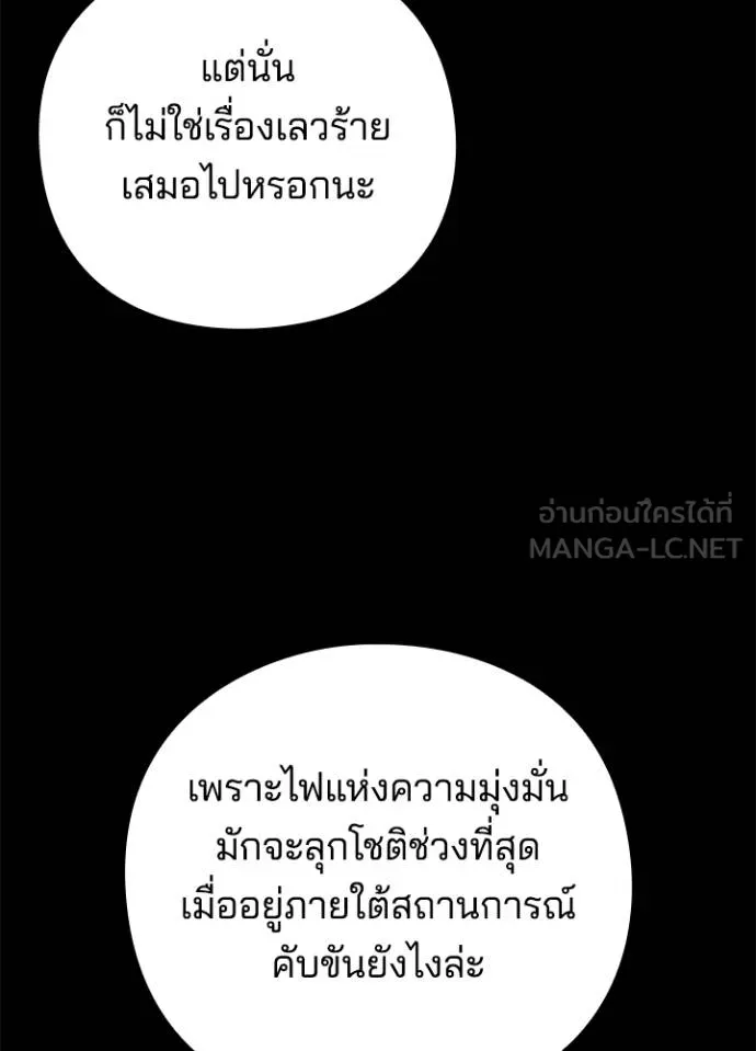 Night of the Ogre ตอนที่ 70 หน้า 49