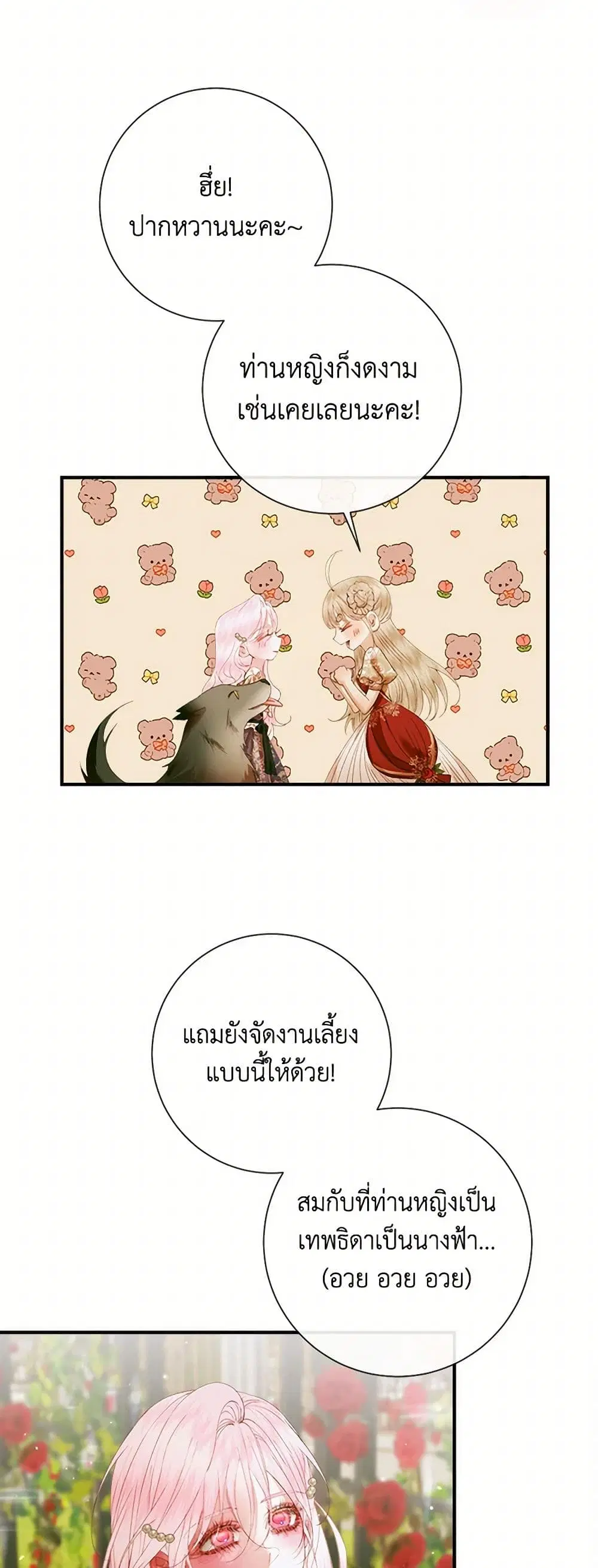 The Siren: Becoming the Villain’s Family ตอนที่ 113 หน้า 18