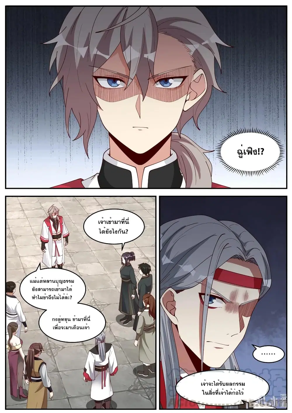 Martial God Asura ตอนที่ 189 หน้า 7