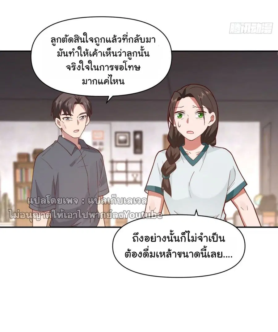 I Really Don’t Want to be Reborn ตอนที่ 60 หน้า 25