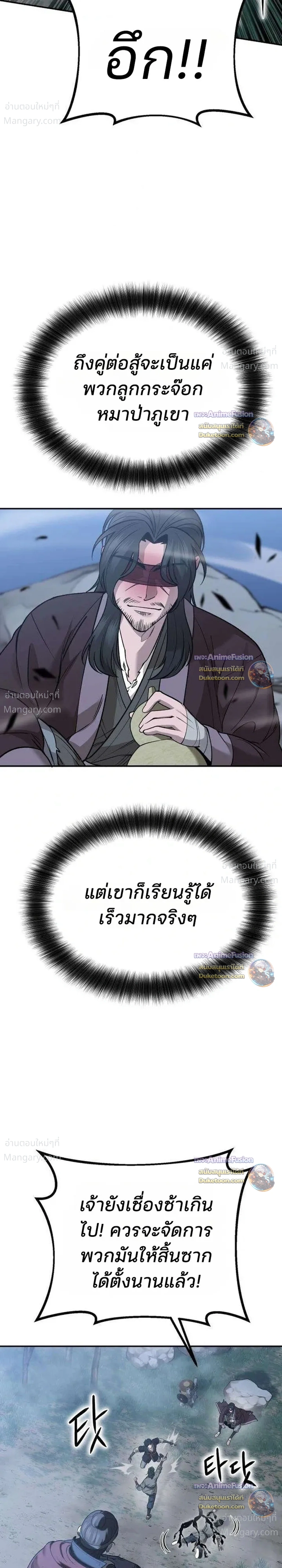 Hwarim’s Divine Brush – พู่กันศักดิ์สิทธิ์แห่งป่าอักษรศิลป์ ตอนที่ 6 หน้า 40