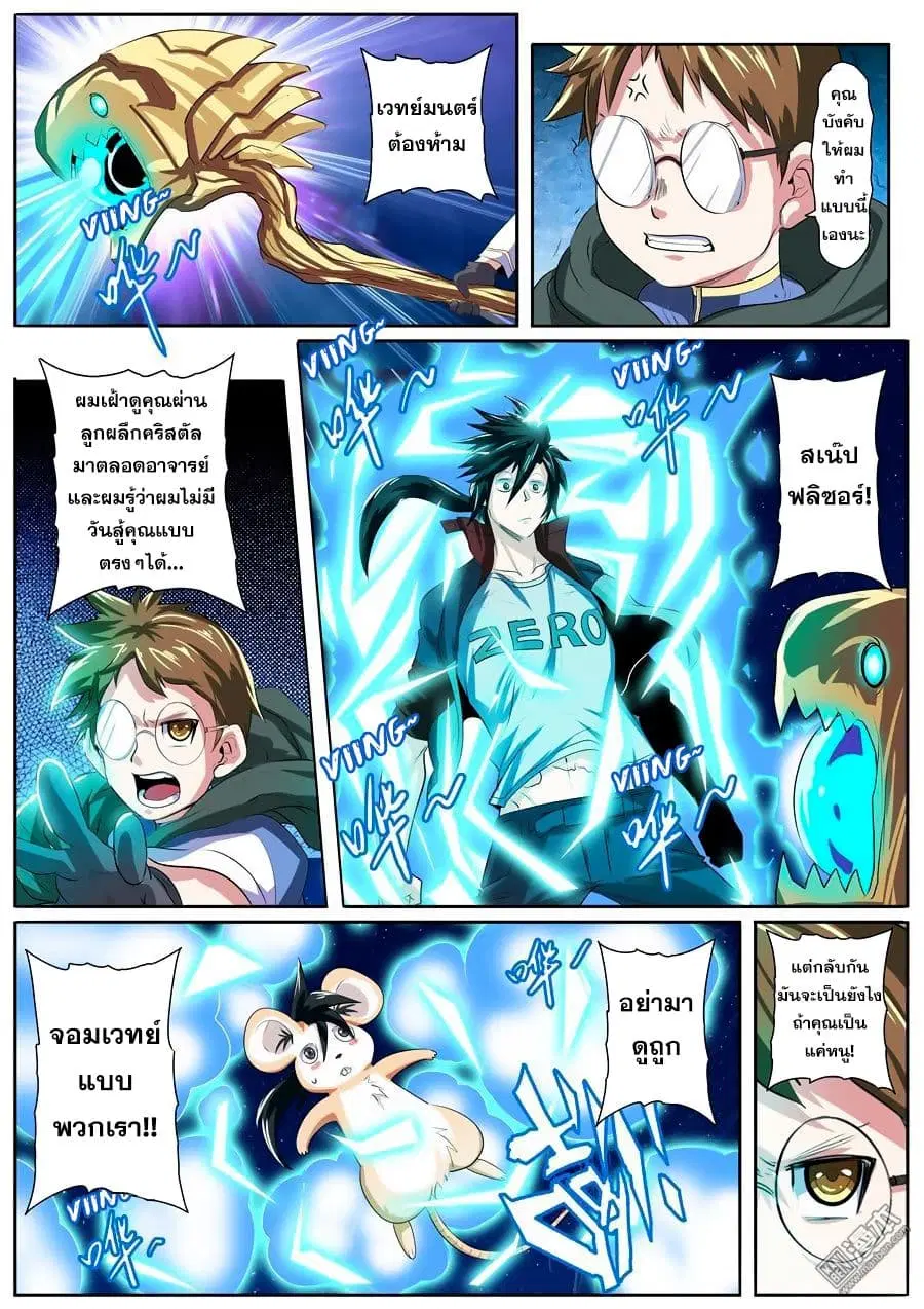 Hero? I Quit A Long Time Ago ตอนที่ 82 หน้า 15