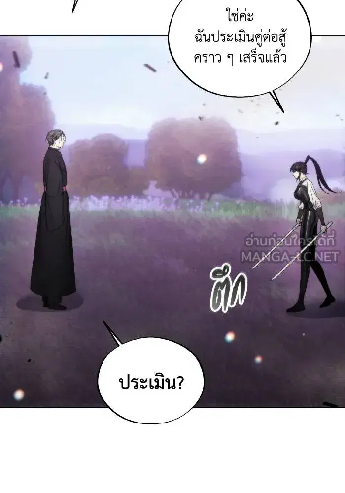 How to Live as a Villain ตอนที่ 93 หน้า 54