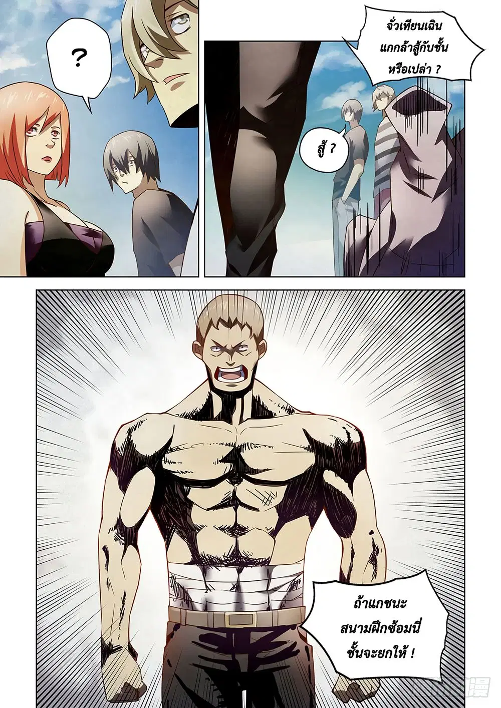 The Last Human ตอนที่ 76 หน้า 7