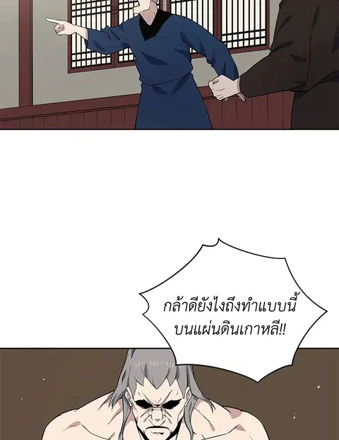 The Descent of the Demonic Master ตอนที่ 119 หน้า 9