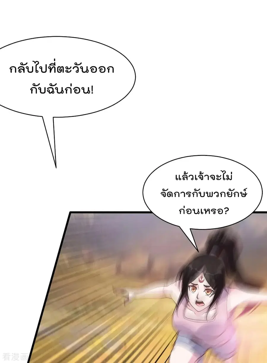Immortal King of City ตอนที่ 157 หน้า 29