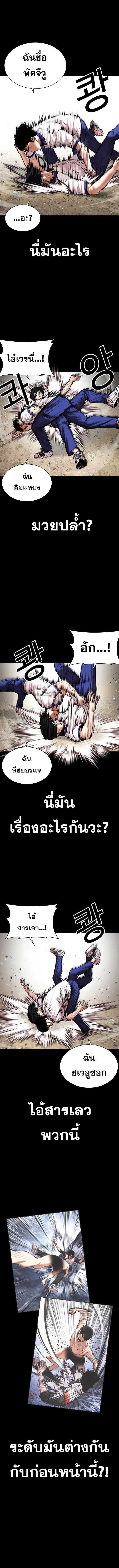 Lookism ตอนที่ 483 หน้า 18