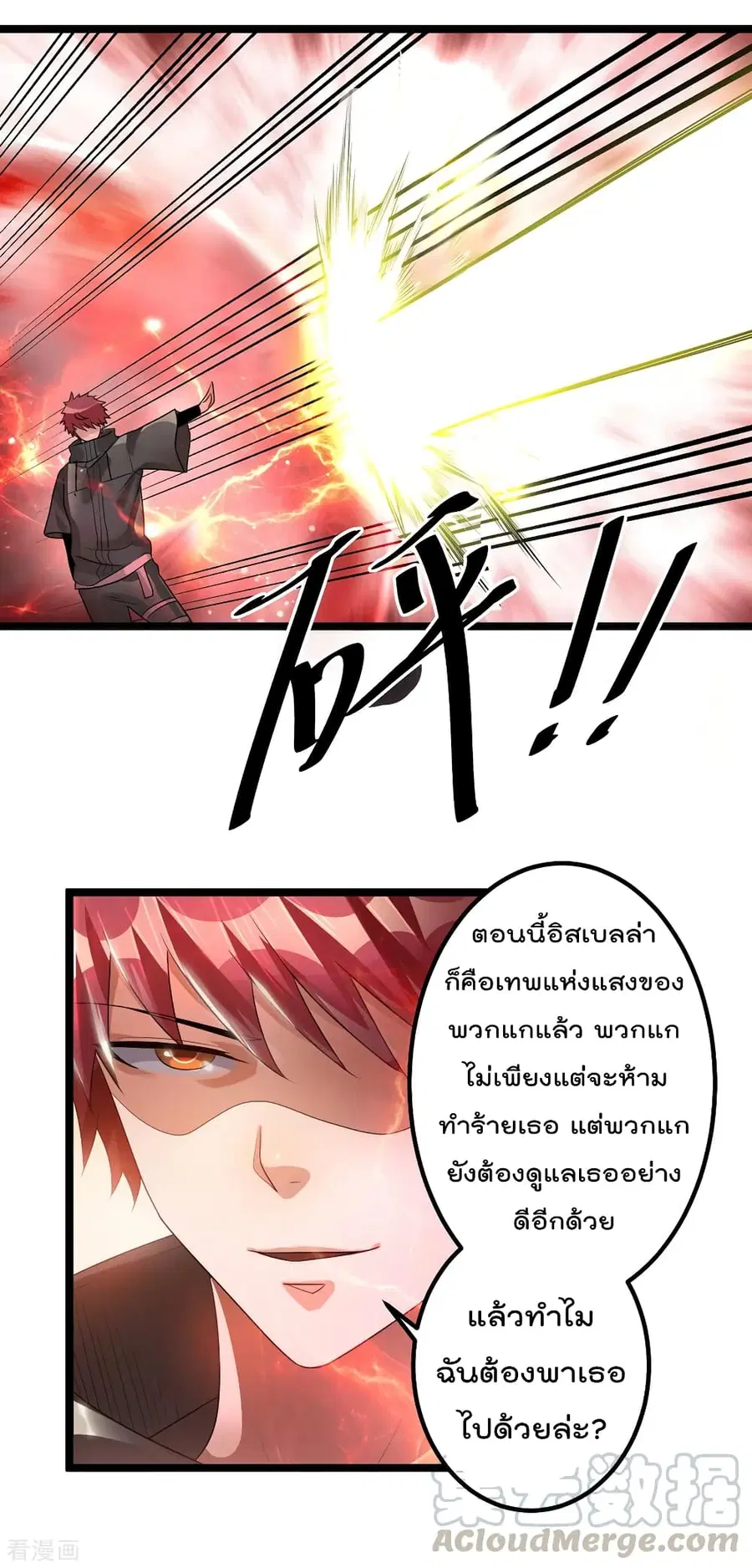 Immortal King of City ตอนที่ 111 หน้า 21