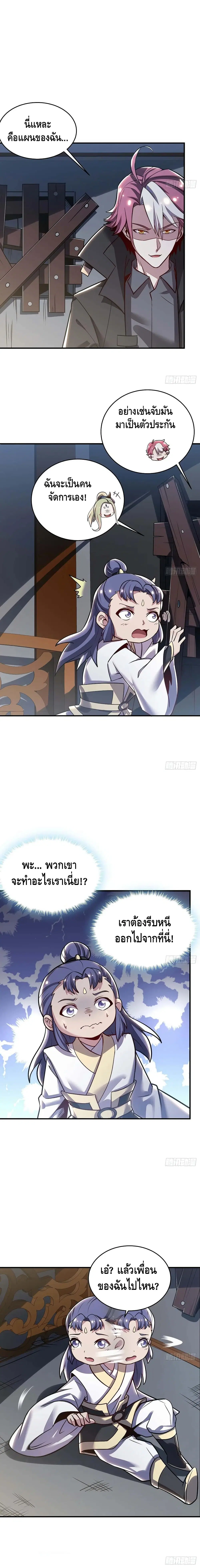 Undead King Beyond ตอนที่ 94 หน้า 4