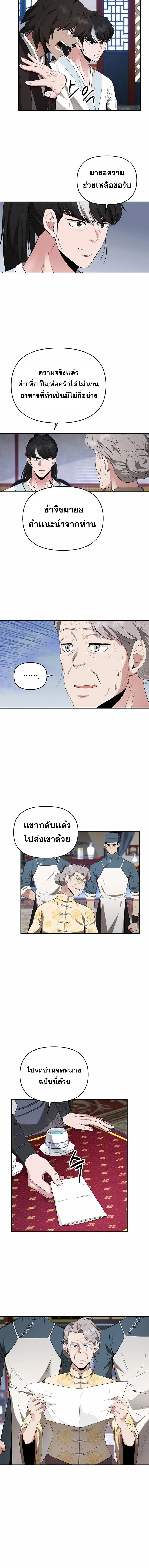 The World’s Best Kunlun Tavern ตอนที่ 28 หน้า 8