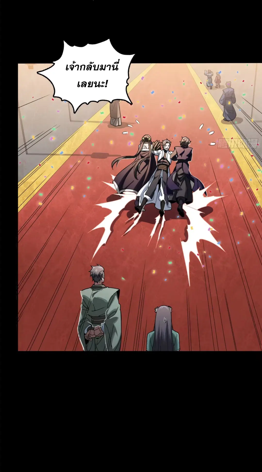 Legend of Star General ตอนที่ 227 หน้า 74