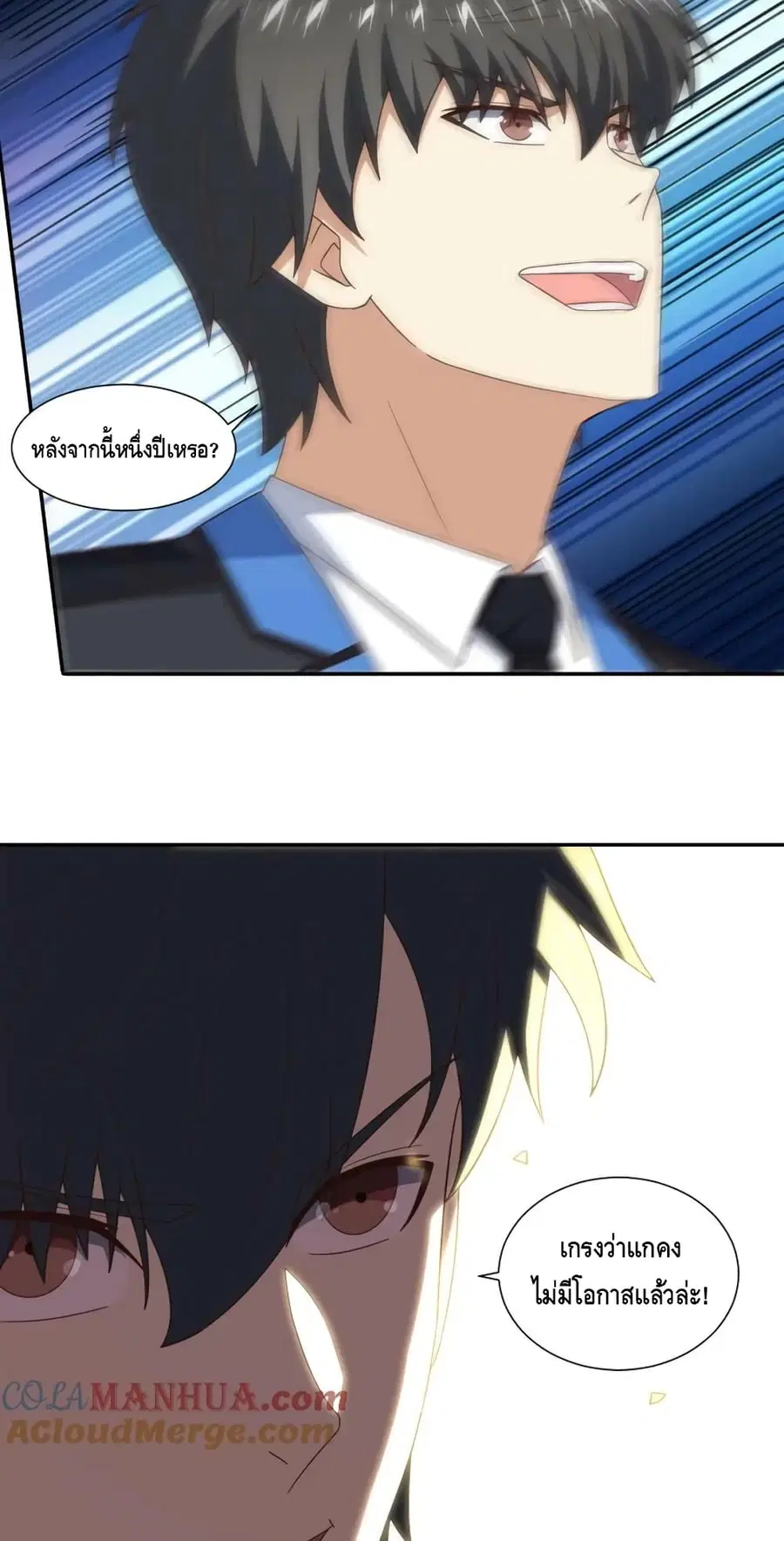 High Energy Strikes ตอนที่ 271 หน้า 46