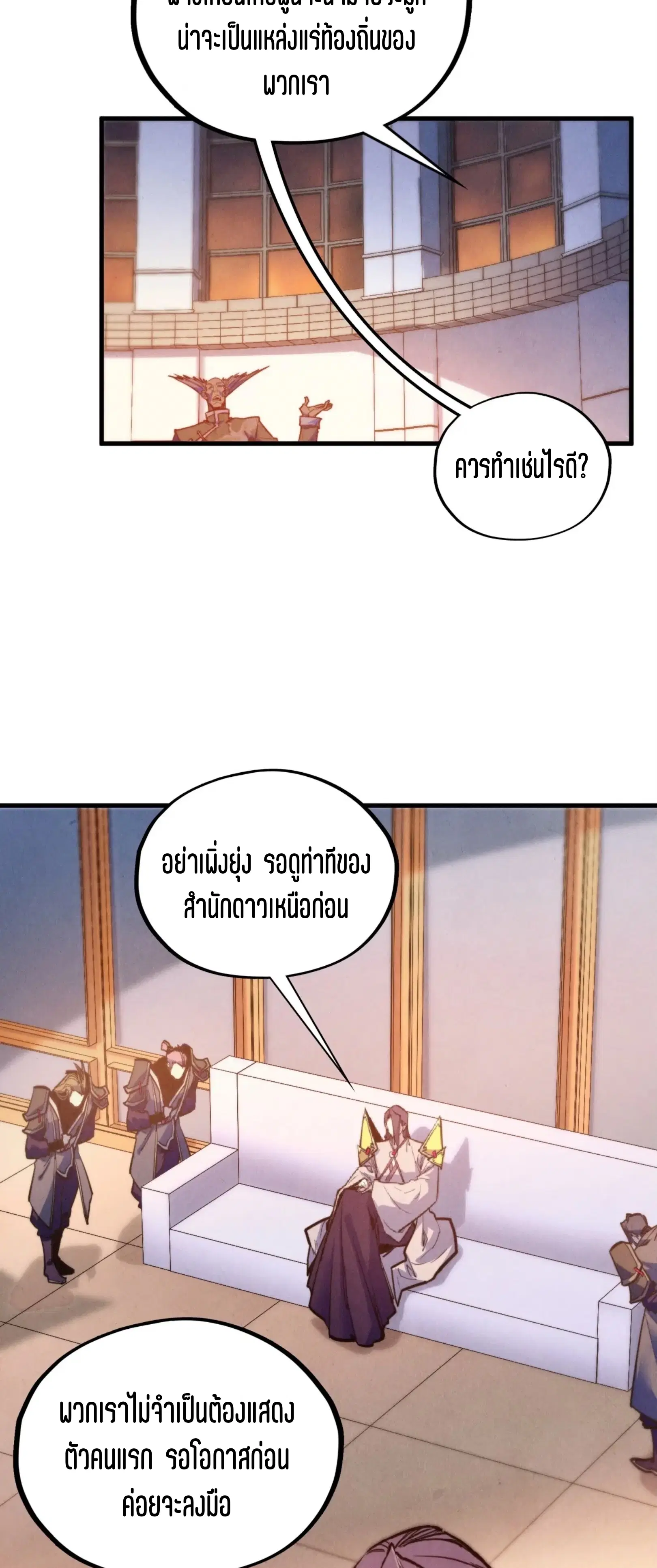 The Eternal Supreme ตอนที่ 409 หน้า 11