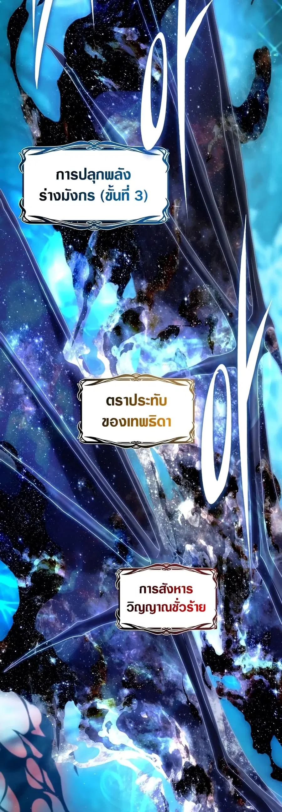 Ranker Who Lives A Second Time ตอนที่ 171 หน้า 22